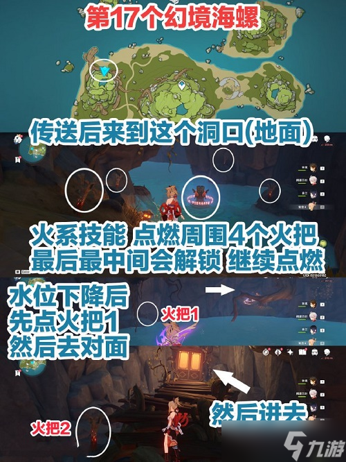 《原神》烈火踏歌行攻略
