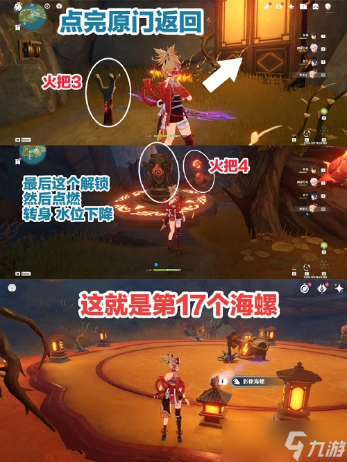 《原神》烈火踏歌行攻略
