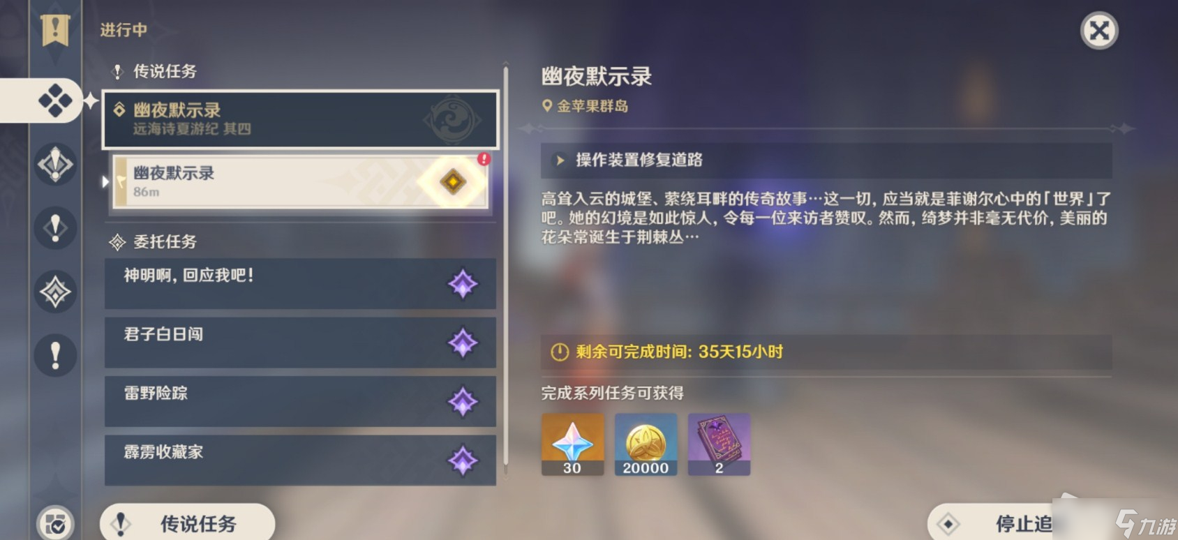 《原神》2.8操作装置修复道路攻略