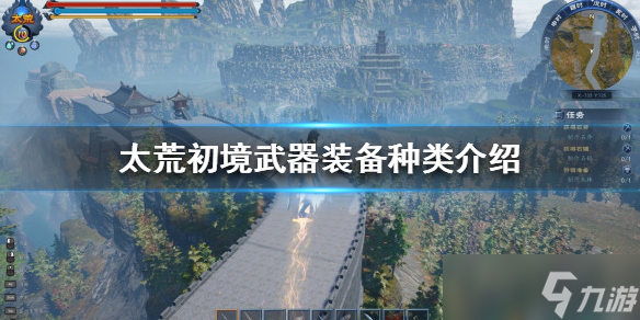 《太荒初境》武器装备有哪些 武器装备种类介绍