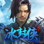 冰封侠果盘版