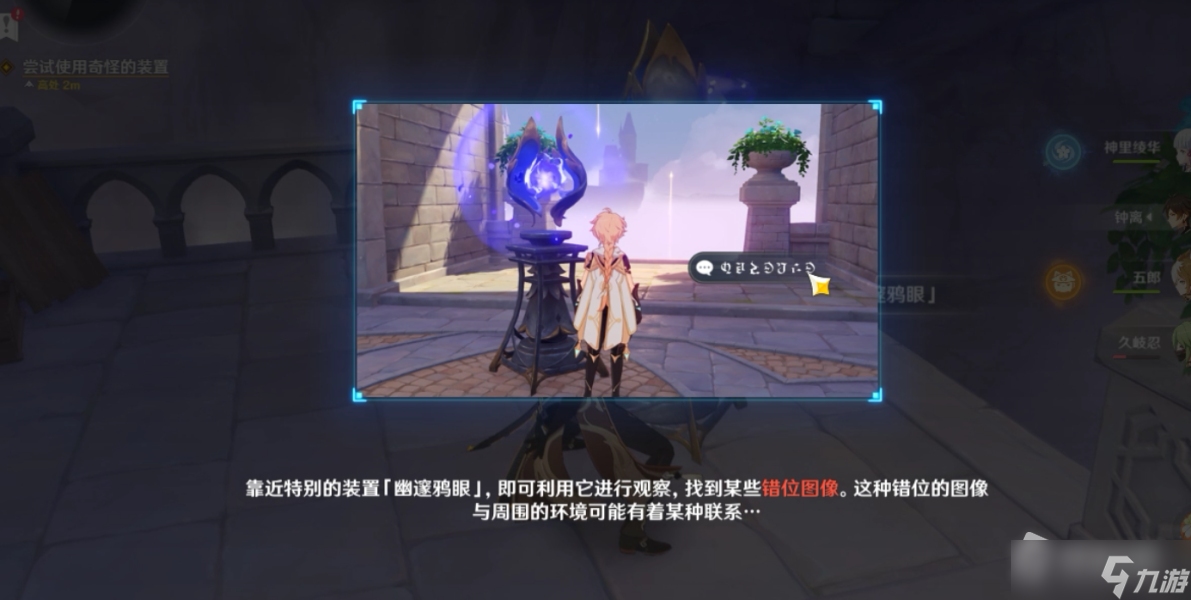 《原神》2.8幽夜默示录其一攻略