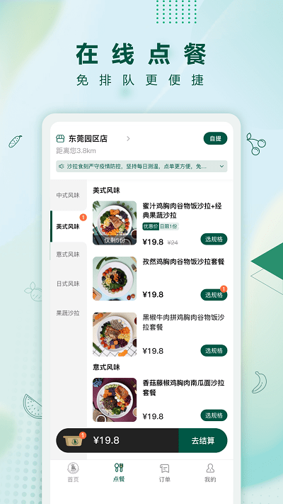 沙拉食刻app图1