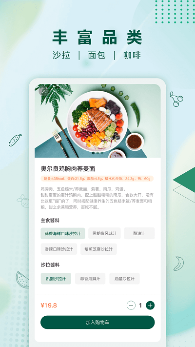 沙拉食刻app图4