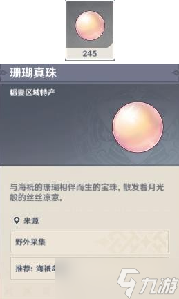 原神V2.8珊瑚真珠采集路线