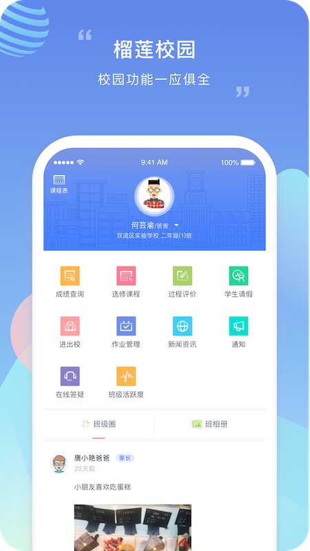 榴莲校园家长版手机版图1