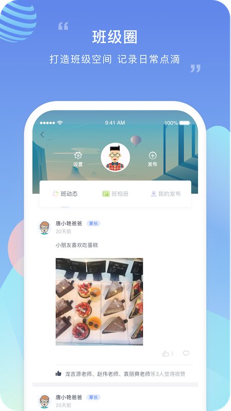 榴莲校园家长版手机版图2