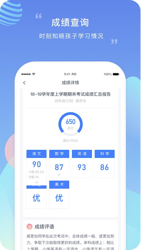 榴莲校园家长版手机版图3