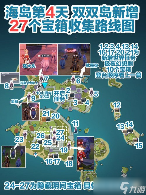 原神双双岛宝箱在什么地方