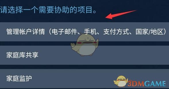 《steam》邮箱解绑方法