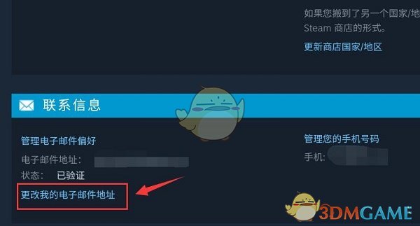 《steam》邮箱解绑方法