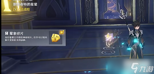 原神亘古的苍星攻略