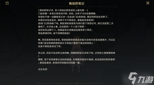 原神正因其徒劳任务攻略