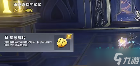 原神亘古的苍星第二处星象怎么解密-亘古的苍星其二解密攻略