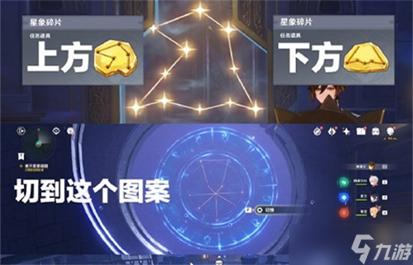 原神解开星象谜题玩法攻略