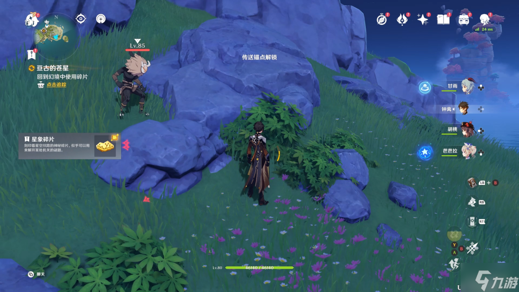 原神亘古的苍星其二解谜攻略