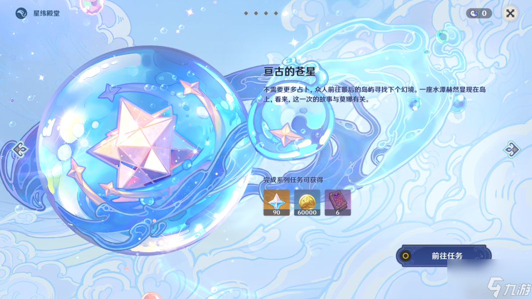 原神亘古的苍星宝箱海螺全收集 莫娜秘境宝箱海螺位置点