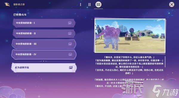 《原神》错位海螺位置及用法 2.8错位的海螺怎么用