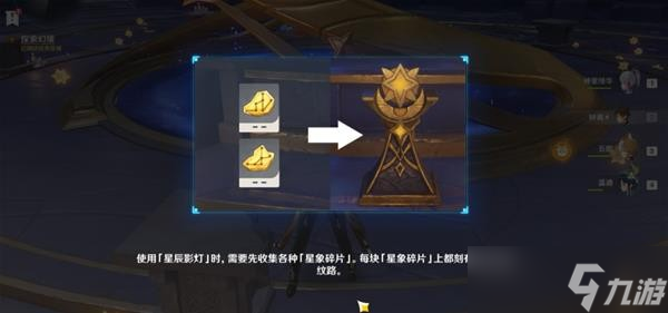 《原神》莫娜秘境解谜教学 亘古的苍星秘境解谜
