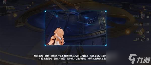 《原神》莫娜秘境解谜教学 亘古的苍星秘境解谜