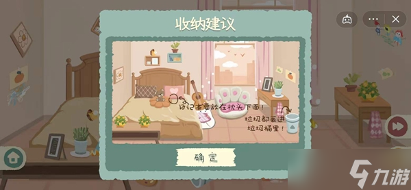 收纳物语第二十七关攻略