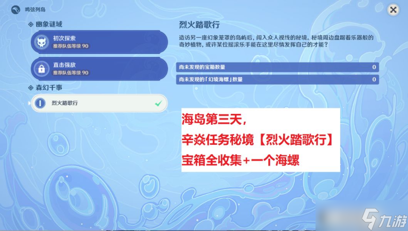 《原神》烈火踏歌行宝箱位置汇总