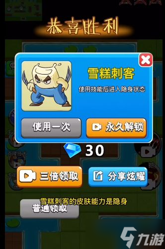 别惹农夫雪糕刺客解锁攻略