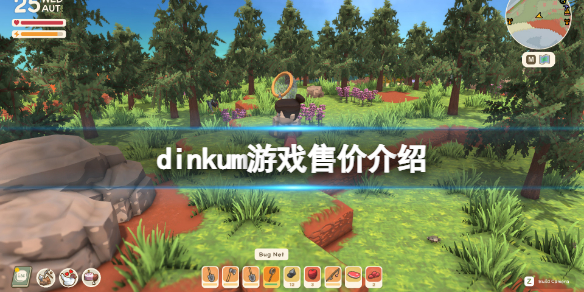 《Dinkum》多少钱？dinkum游戏售价介绍