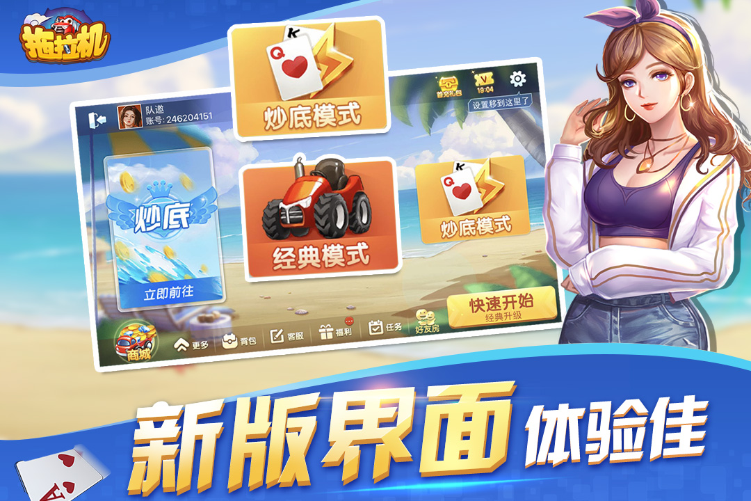 拖拉机手游什么时候出 公测上线时间预告