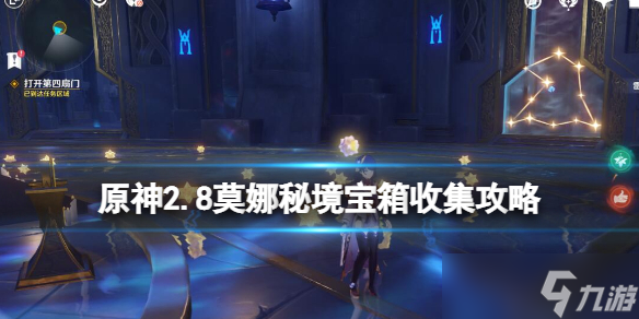 《原神》2.8莫娜秘境宝箱收集攻略 莫娜秘境解密有什么技巧？