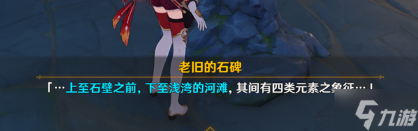 原神上至石壁之前下至浅湾的河滩解谜攻略
