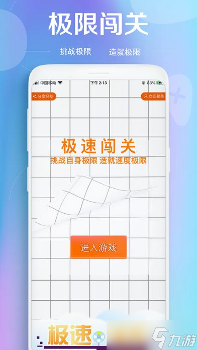极速闯关好玩吗？极速闯关简介