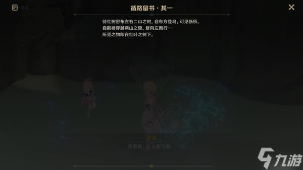 《原神》V2.8海岛世界任务四礁寻宝记攻略