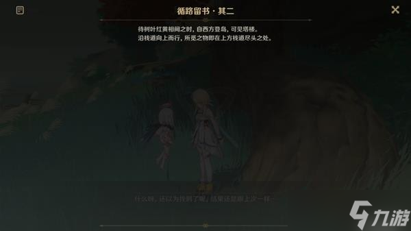 《原神》V2.8海岛世界任务四礁寻宝记攻略