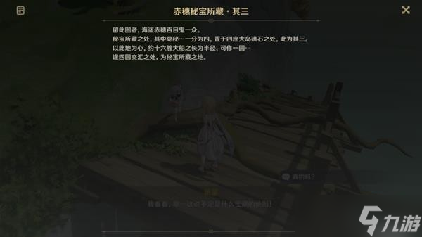 《原神》V2.8海岛世界任务四礁寻宝记攻略