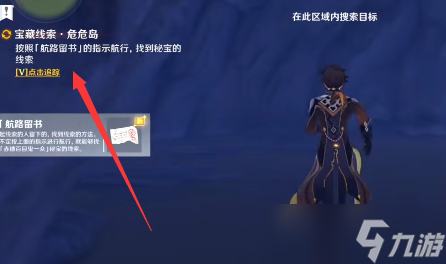 原神航路留书任务怎么做