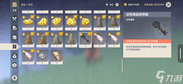 原神沾有海盐的钥匙获得方法