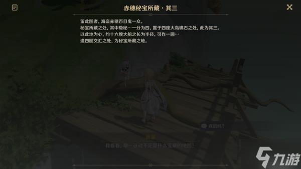 《原神》V2.8海岛世界任务四礁寻宝记攻略