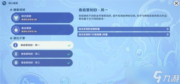 原神烟山雾阁其二宝箱位置怎么找