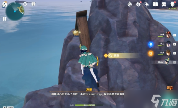 原神寻物航行任务攻略