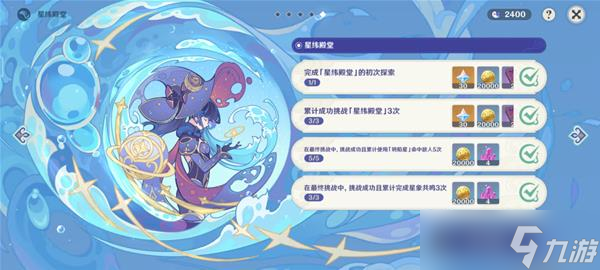 《原神》星纬殿堂星图解谜对照