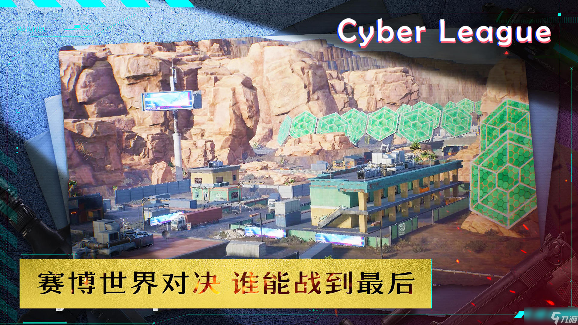 赛博联盟Cyber League相关截图预览