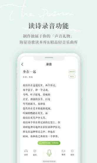 为你读诗pro软件图1