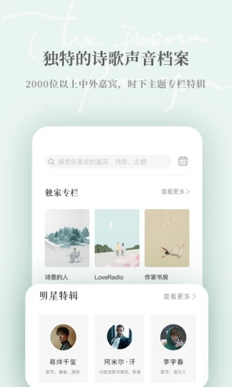 为你读诗pro软件图2