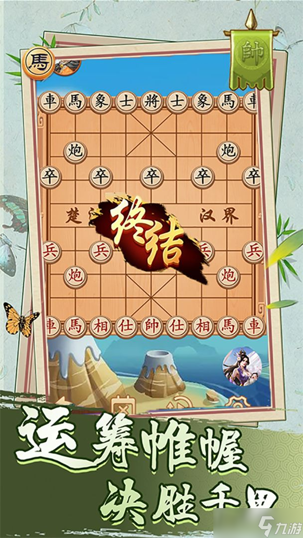 中国像棋安装及配置说明