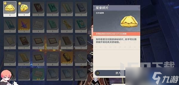 原神解开星象谜题四攻略 解开星象谜题第四个门怎么过