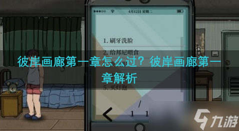 彼岸画廊第一章怎么过？彼岸画廊第一章解析