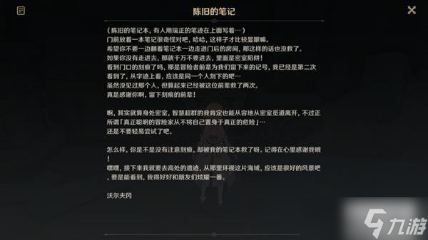 原神正因其徒劳任务攻略