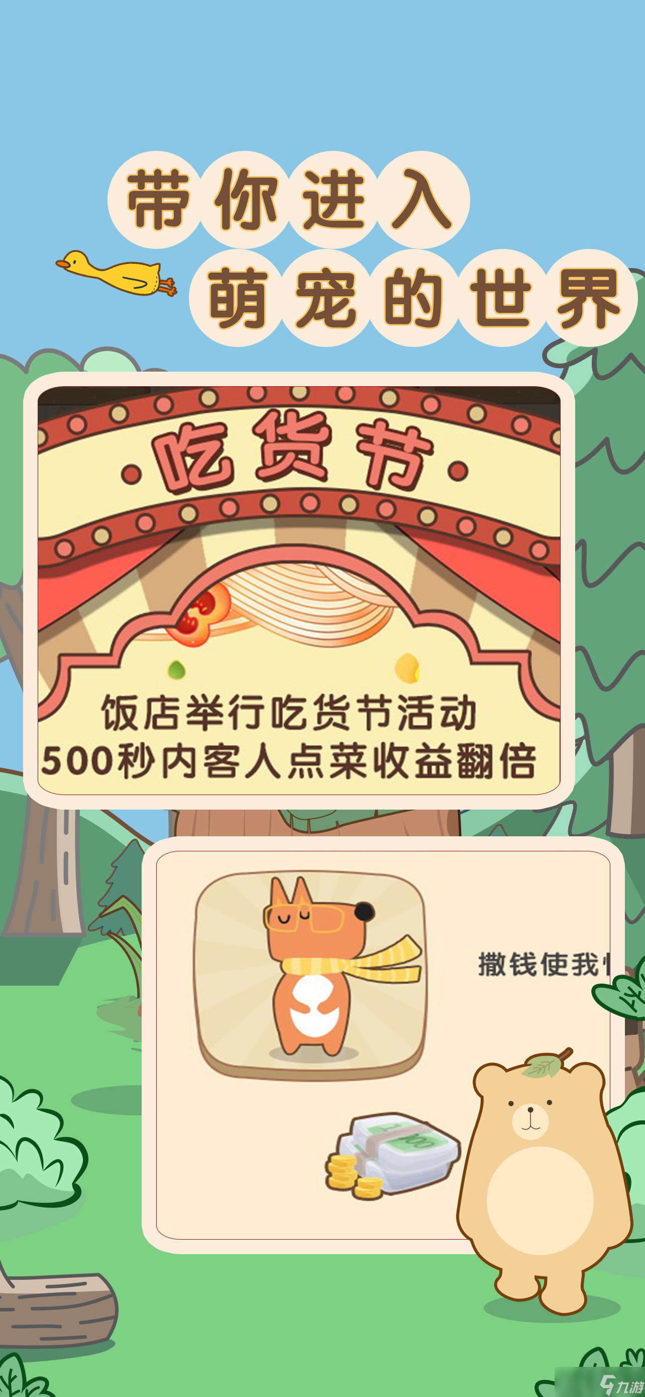 玩转餐厅相关截图预览