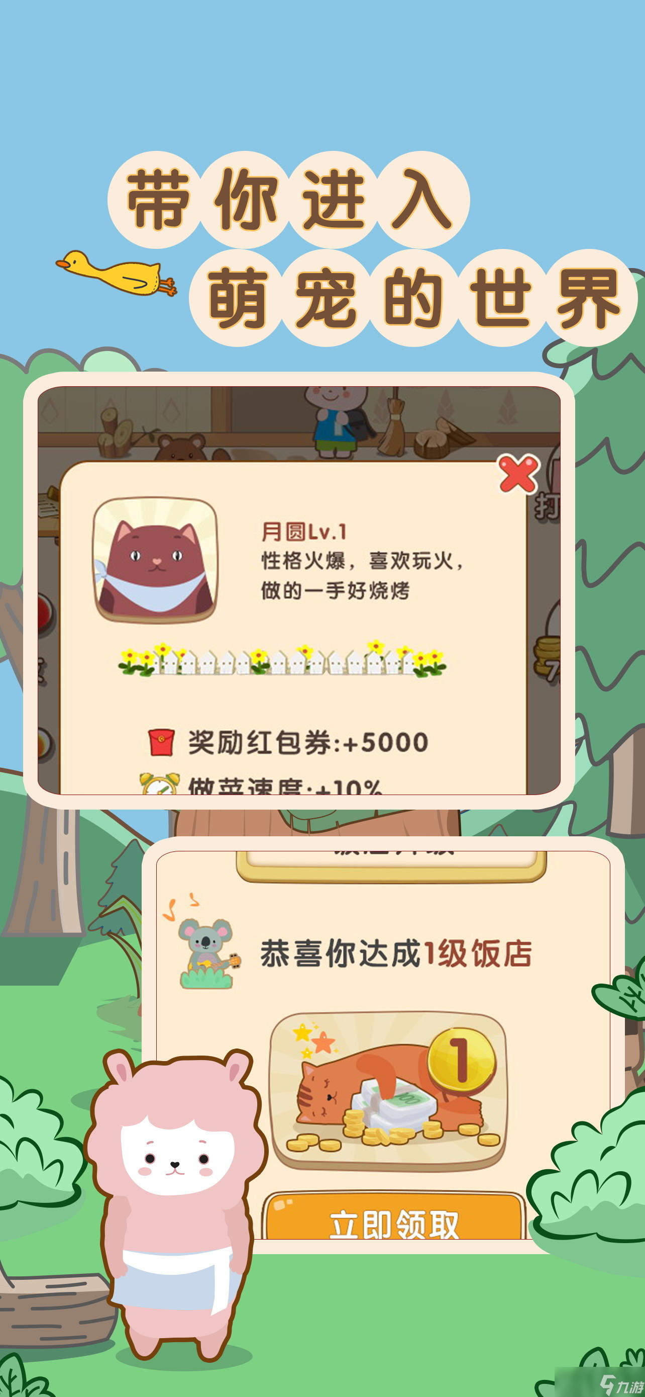 玩转餐厅相关截图预览